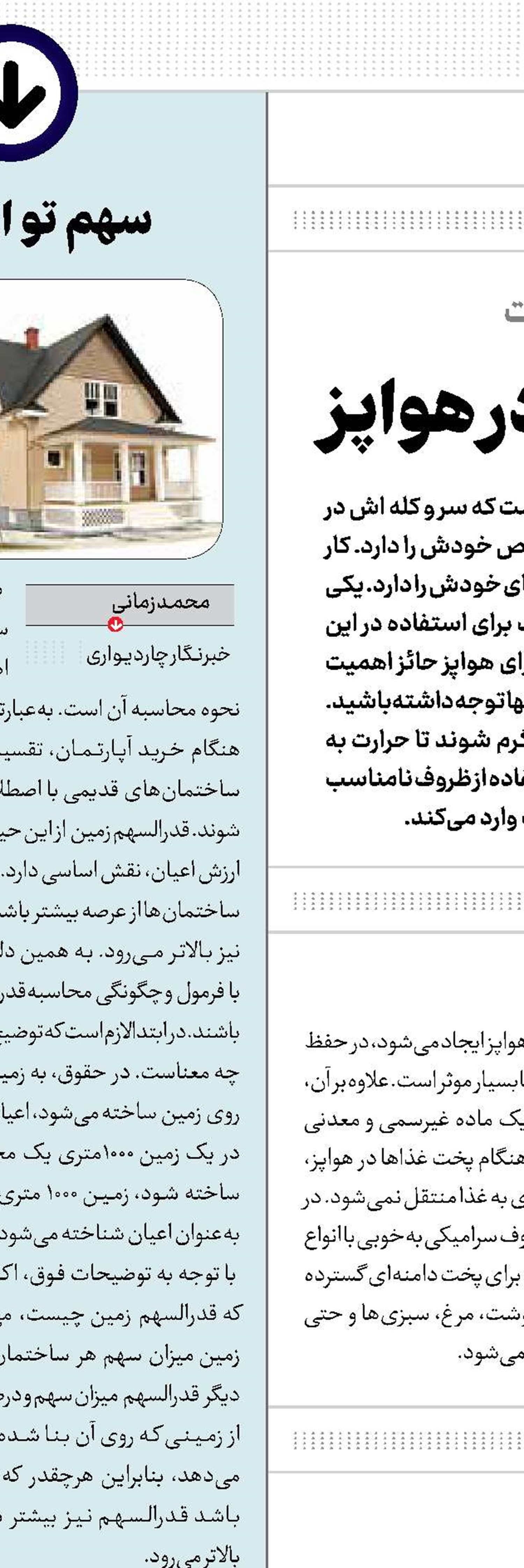 ظروف قابل استفاده در هواپز