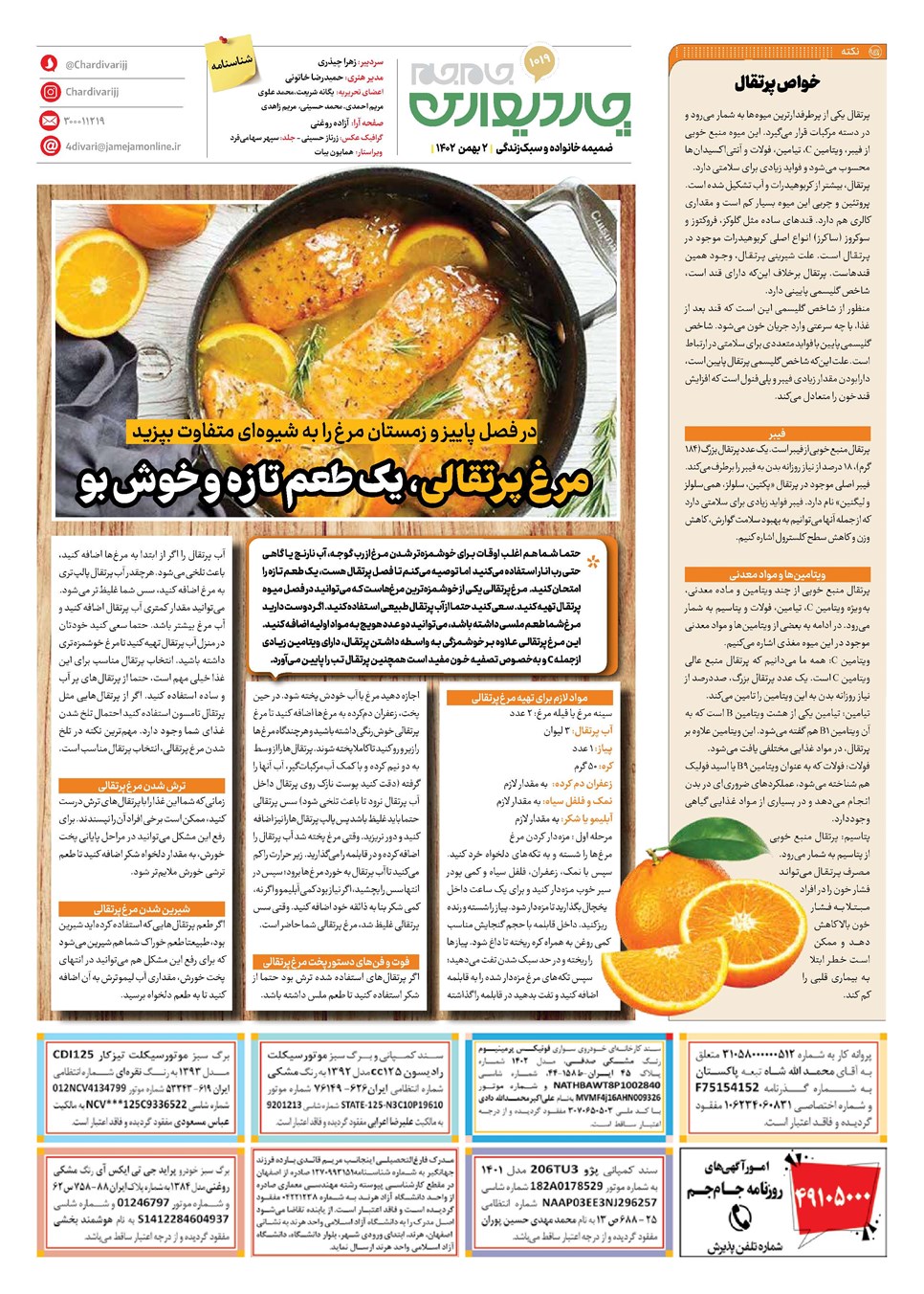 روزنامه تاریخ ۲ بهمن ۱۴۰۲