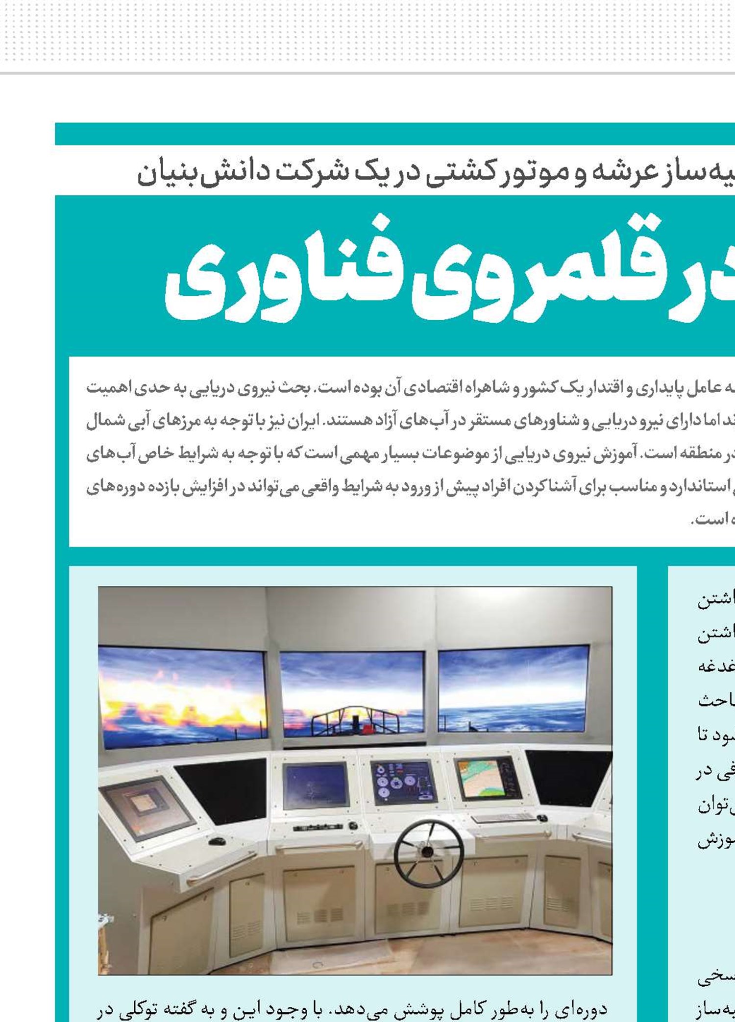 دریانوردی در قلمروی فناوری