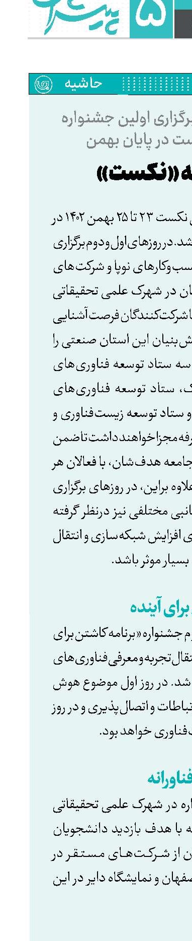 در حاشیه «نکست»