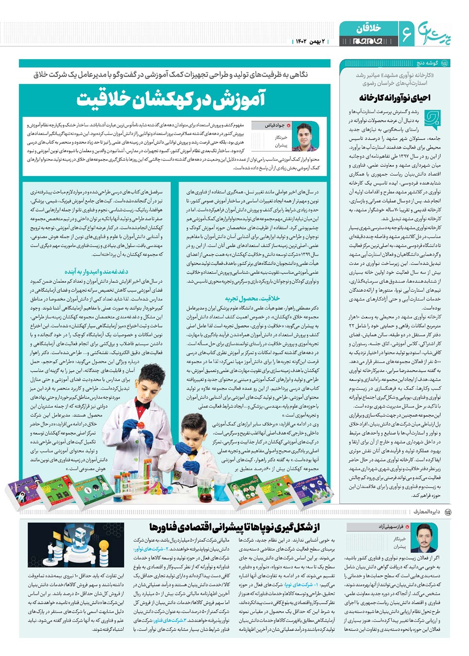 روزنامه تاریخ ۲ بهمن ۱۴۰۲