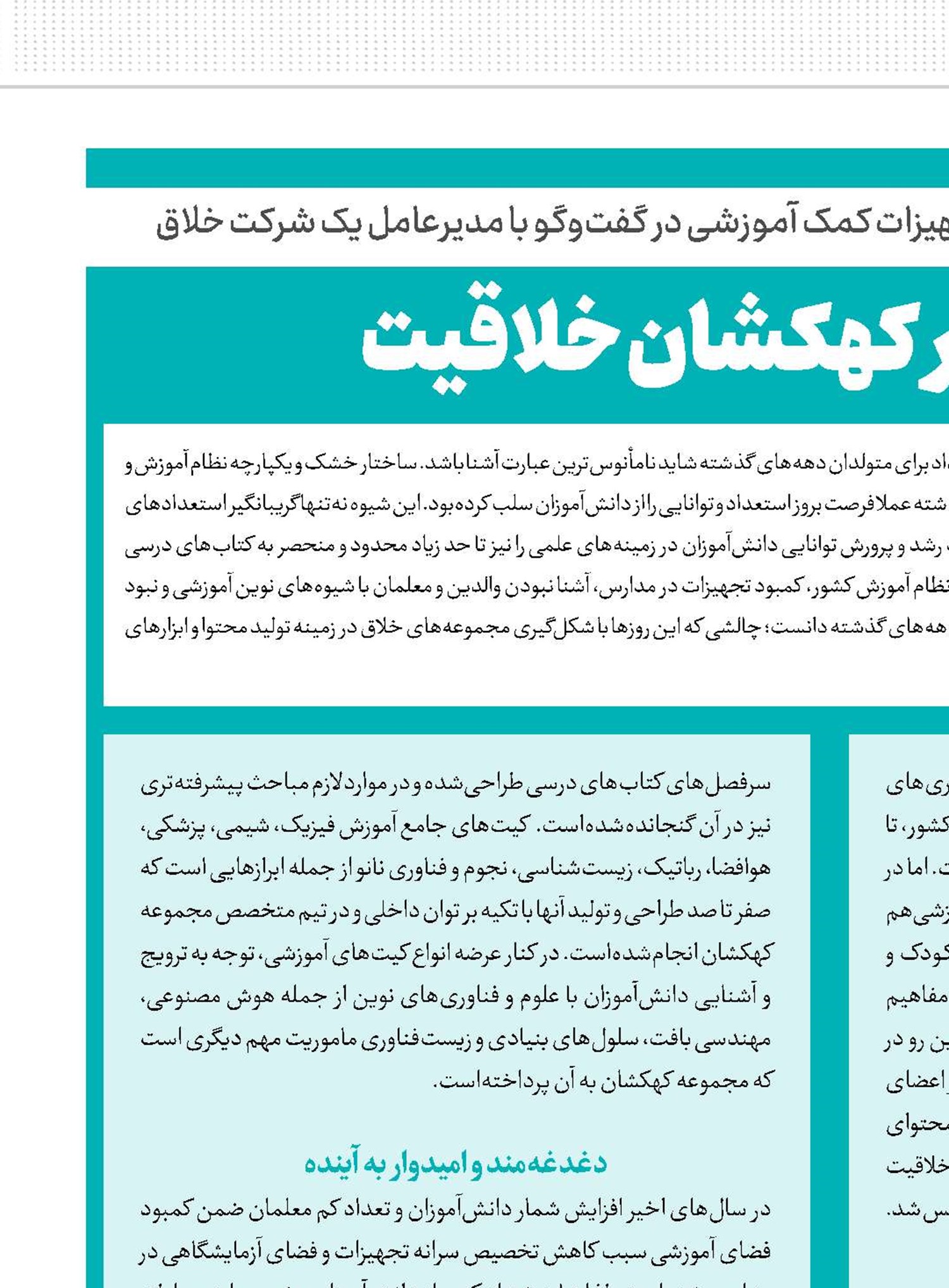 آموزش در کهکشان خلاقیت