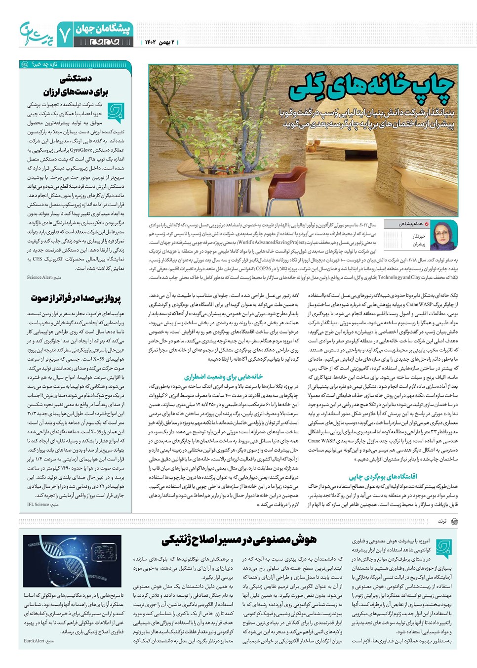 روزنامه تاریخ ۲ بهمن ۱۴۰۲