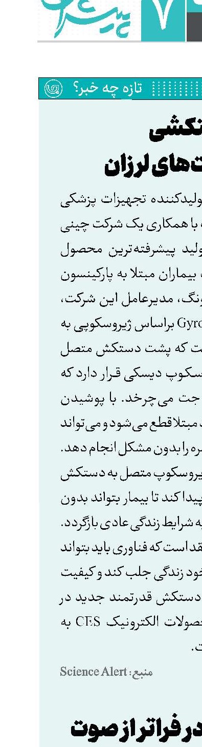 دستکشی برای دست‌های لرزان