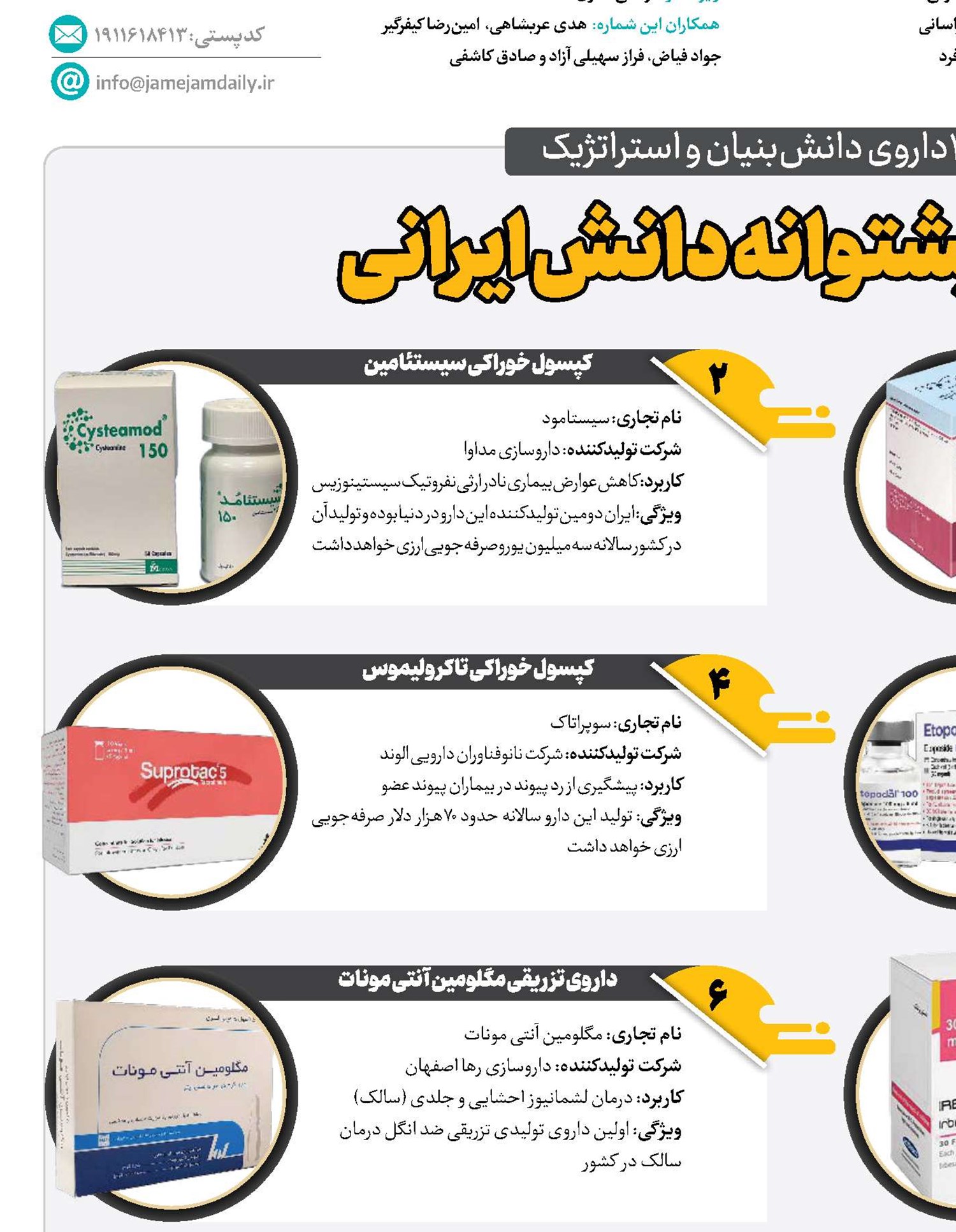 سلامتی به پشتوانه دانش ایرانی