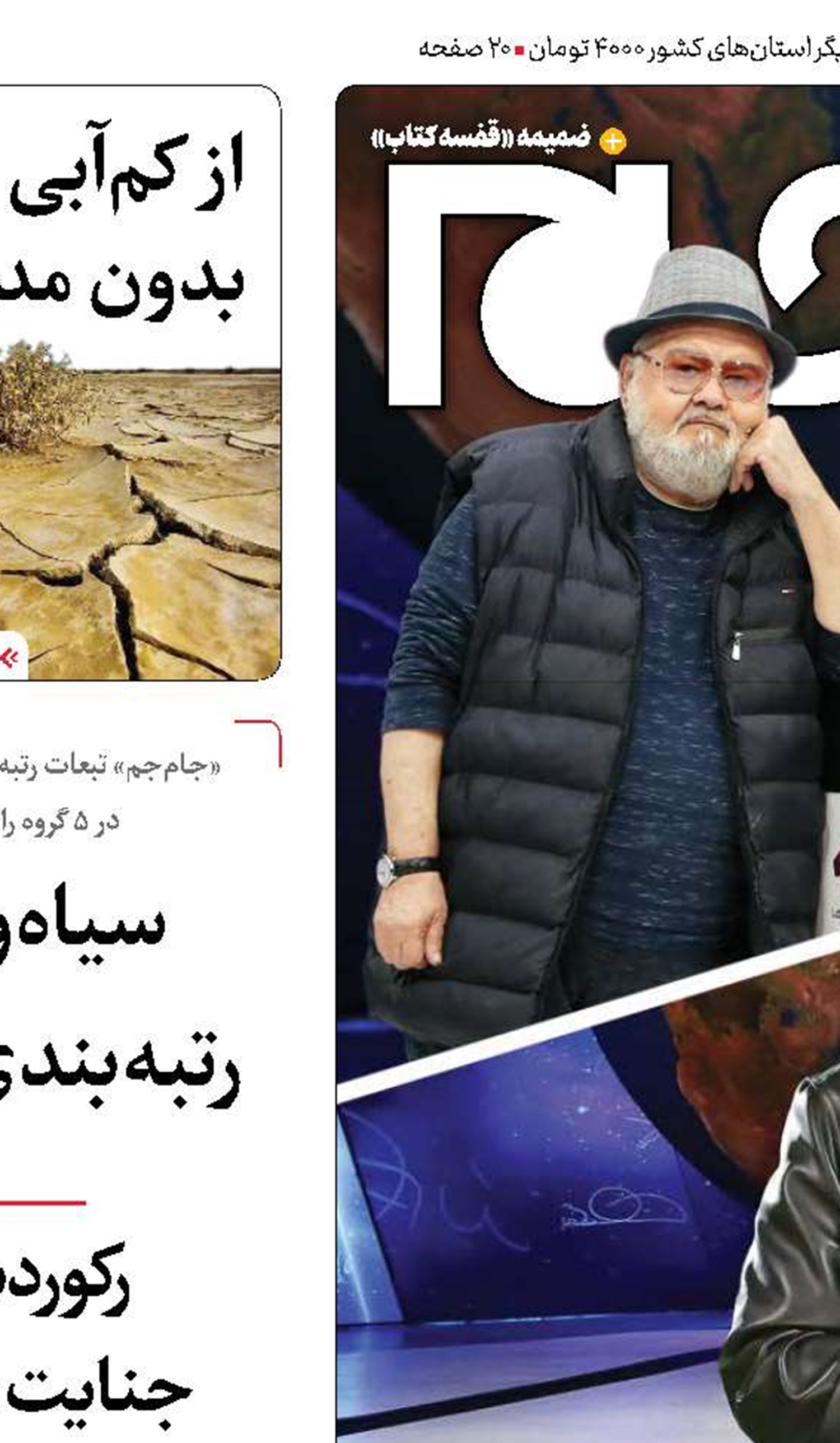 جام‌آرزوها در دست مردم