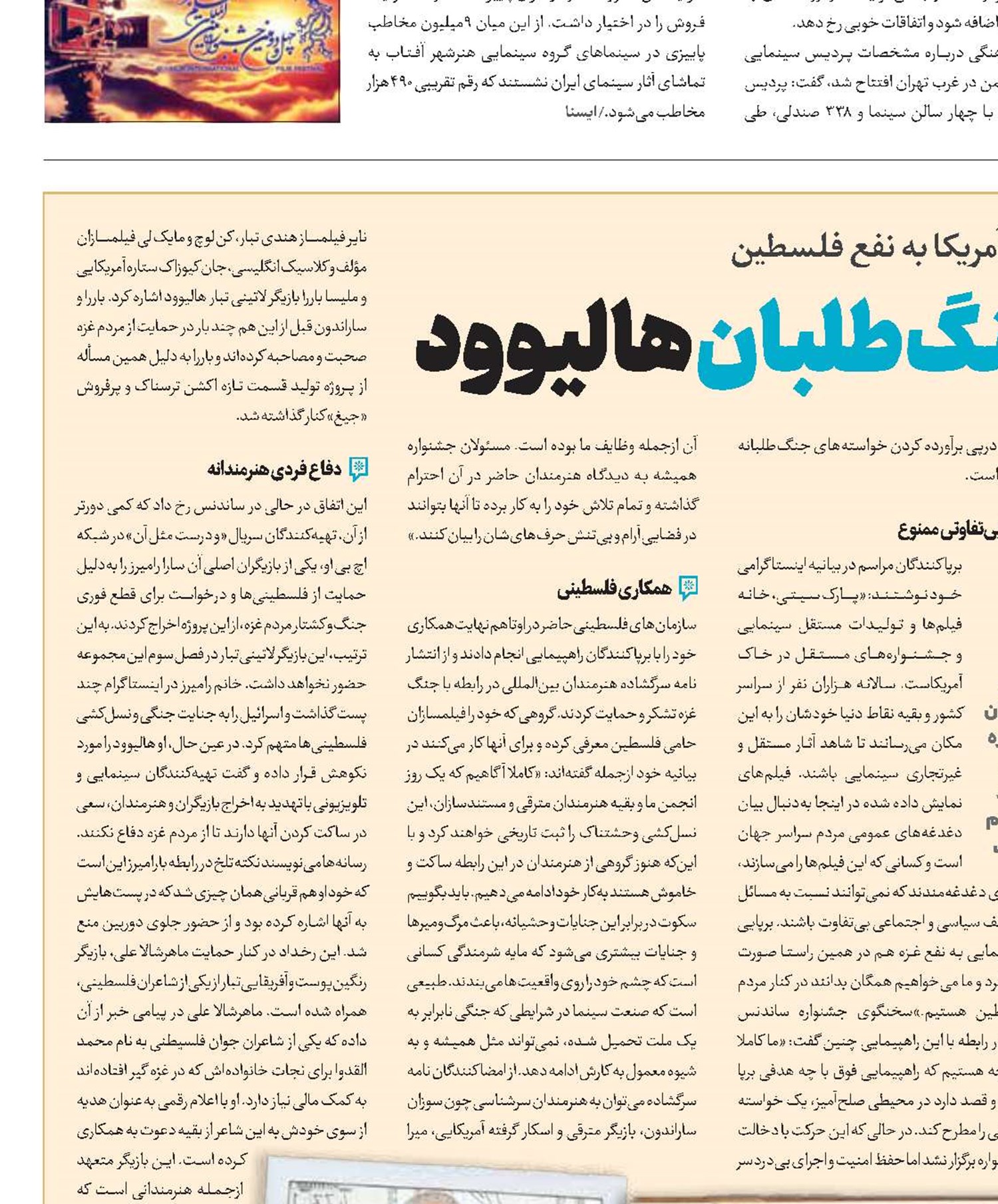مستقل‌ها دربرابر جنگ‌طلبان هالیوود 