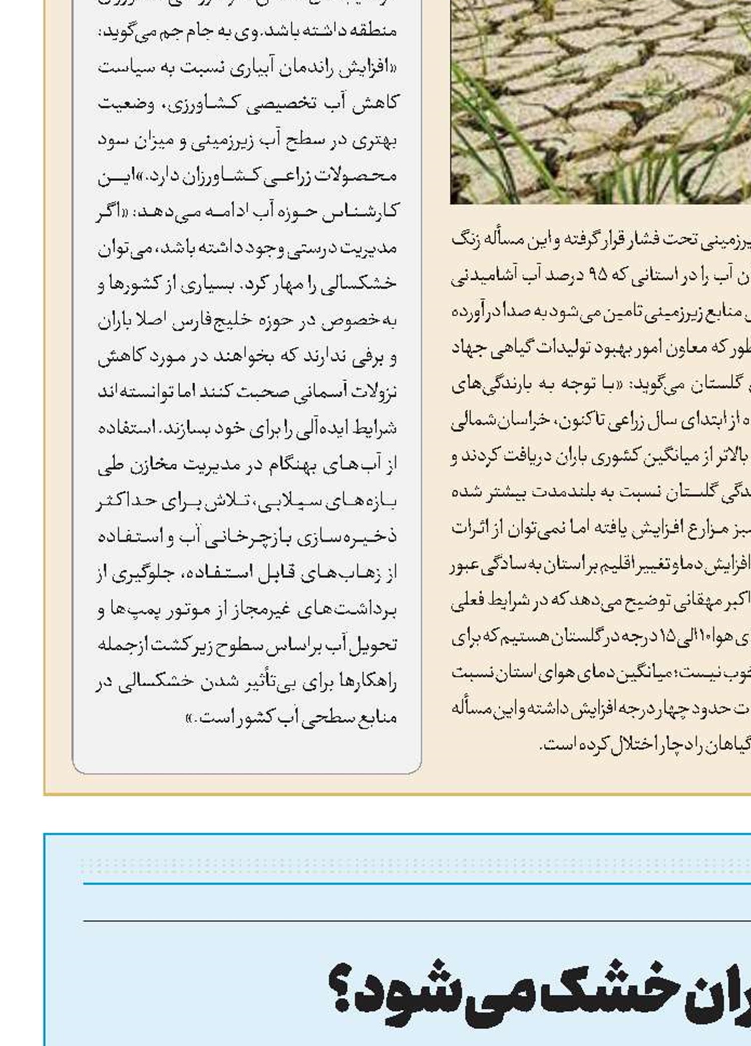 کشاورزی ایران خشک می‌شود؟