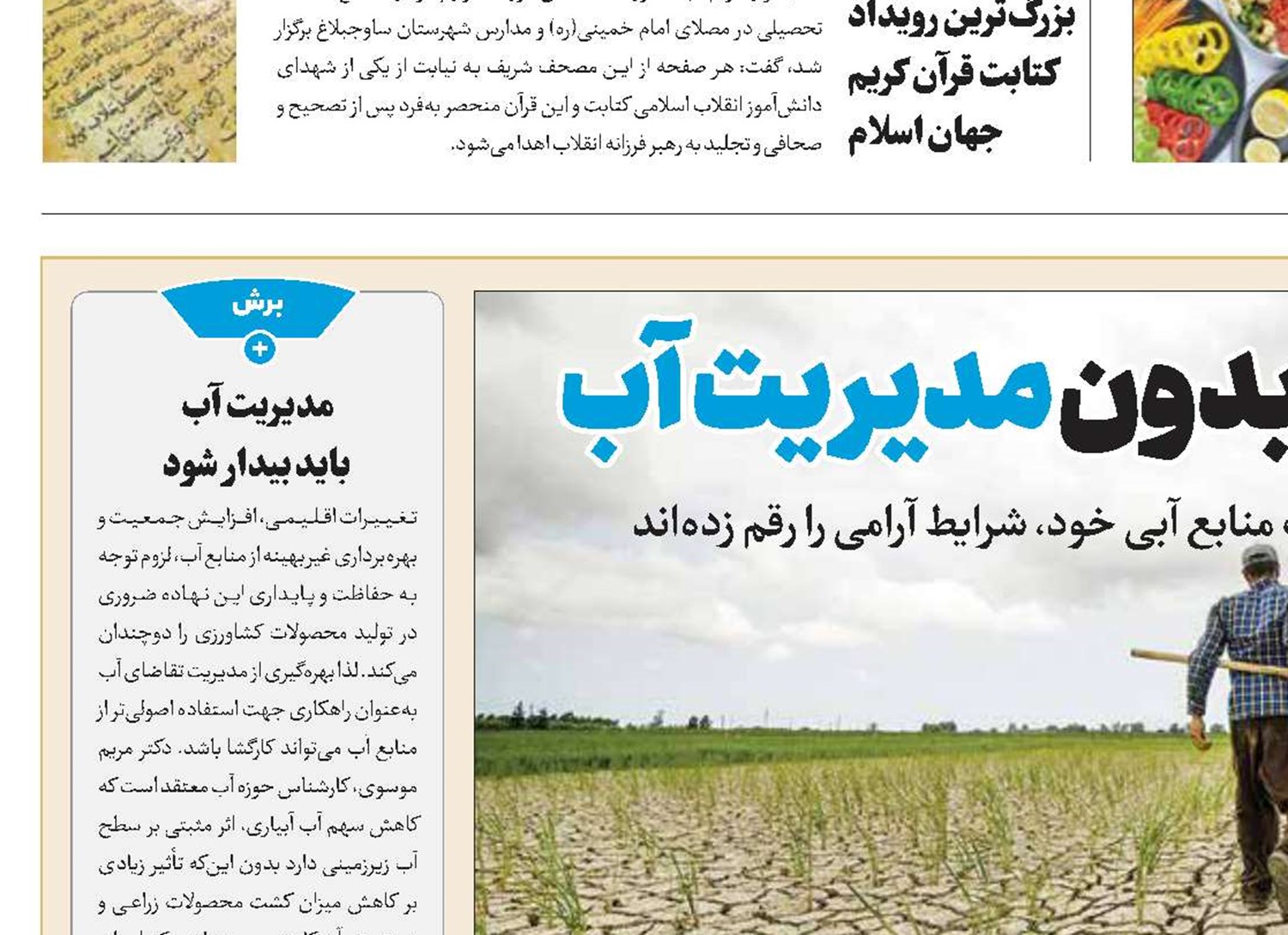 از کم‌آبی به بی‌آبی بدون مدیریت آب