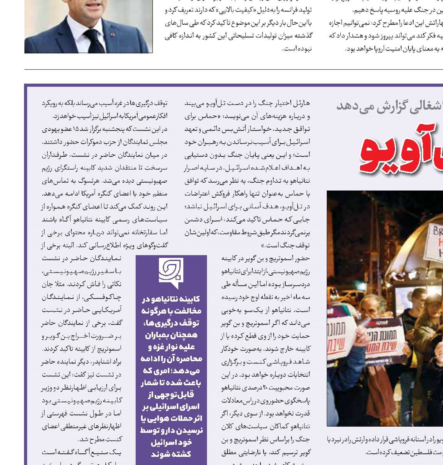 جنگ داخلی در تل‌آویو