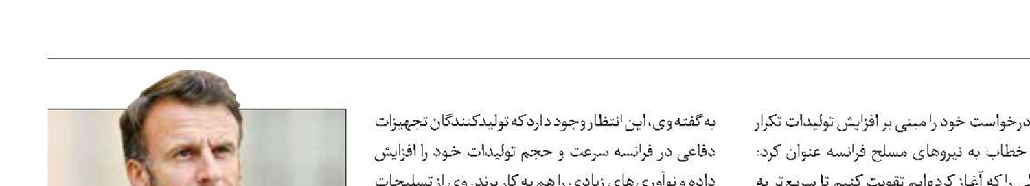 فرانسه در مسیر افزایش تولید تسلیحات