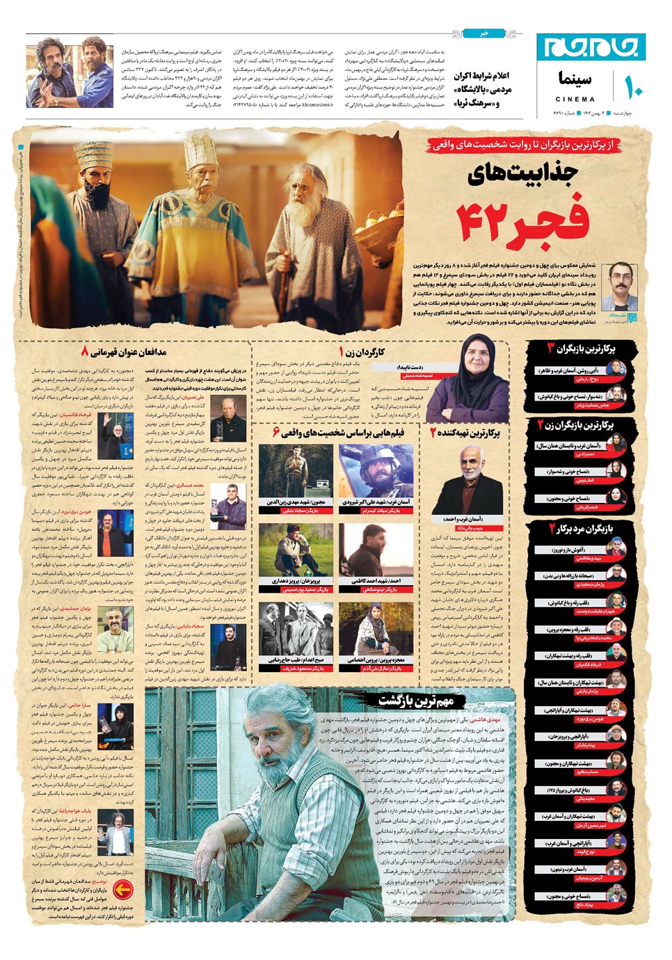 روزنامه تاریخ ۴ بهمن ۱۴۰۲