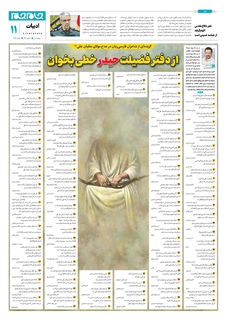 روزنامه تاریخ ۴ بهمن ۱۴۰۲