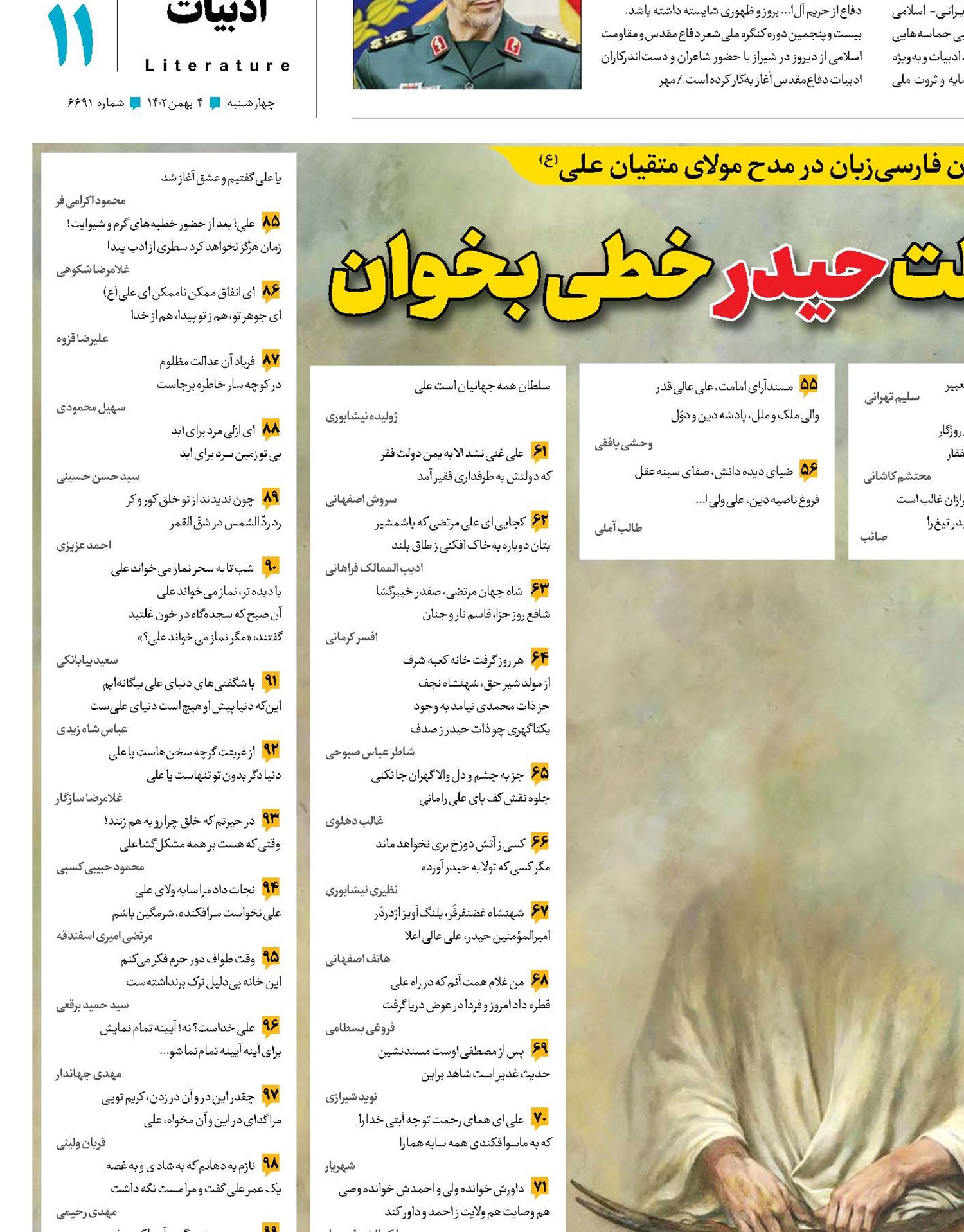 از دفتر فضیلت حیدر خطی بخوان