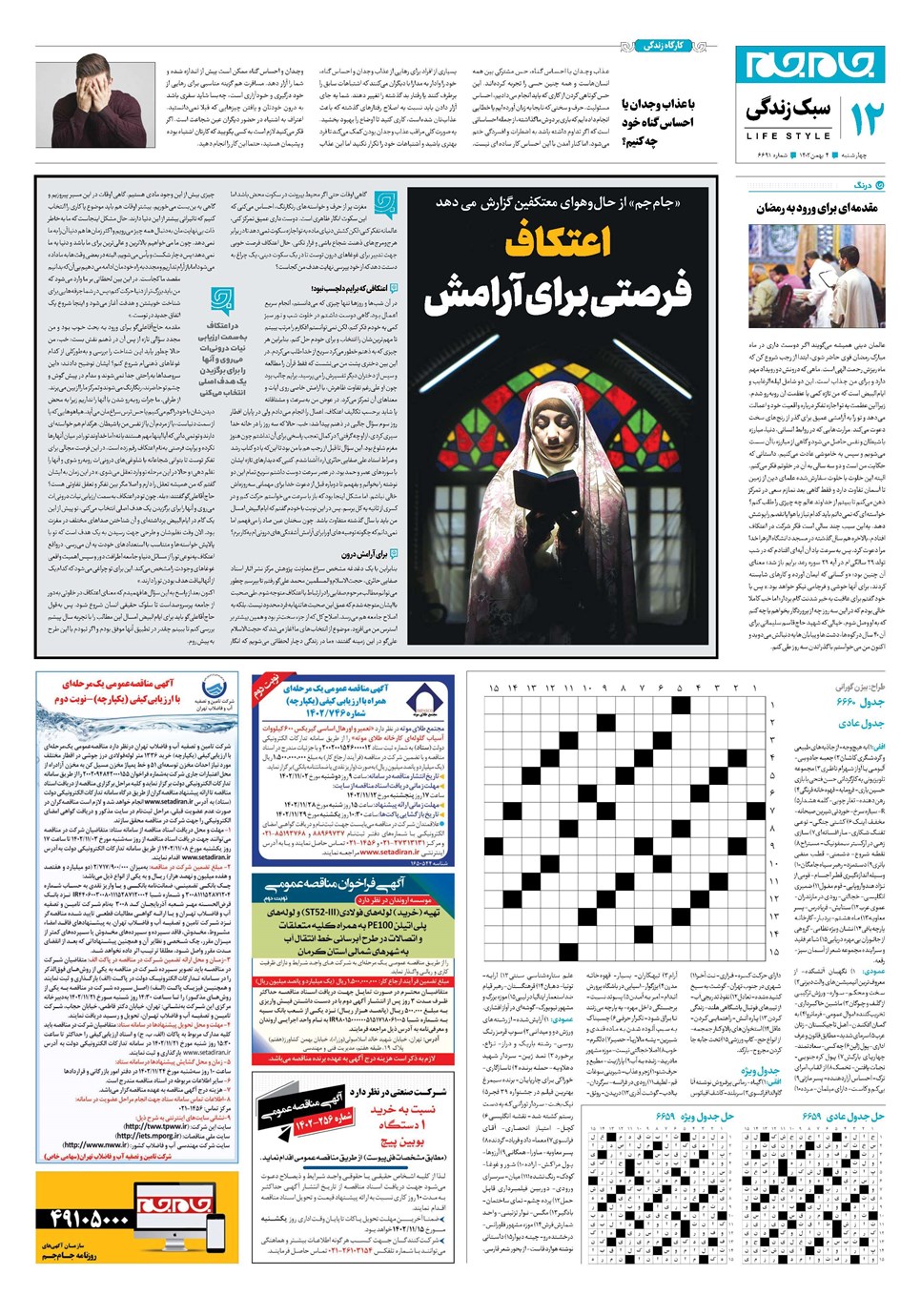 روزنامه تاریخ ۴ بهمن ۱۴۰۲