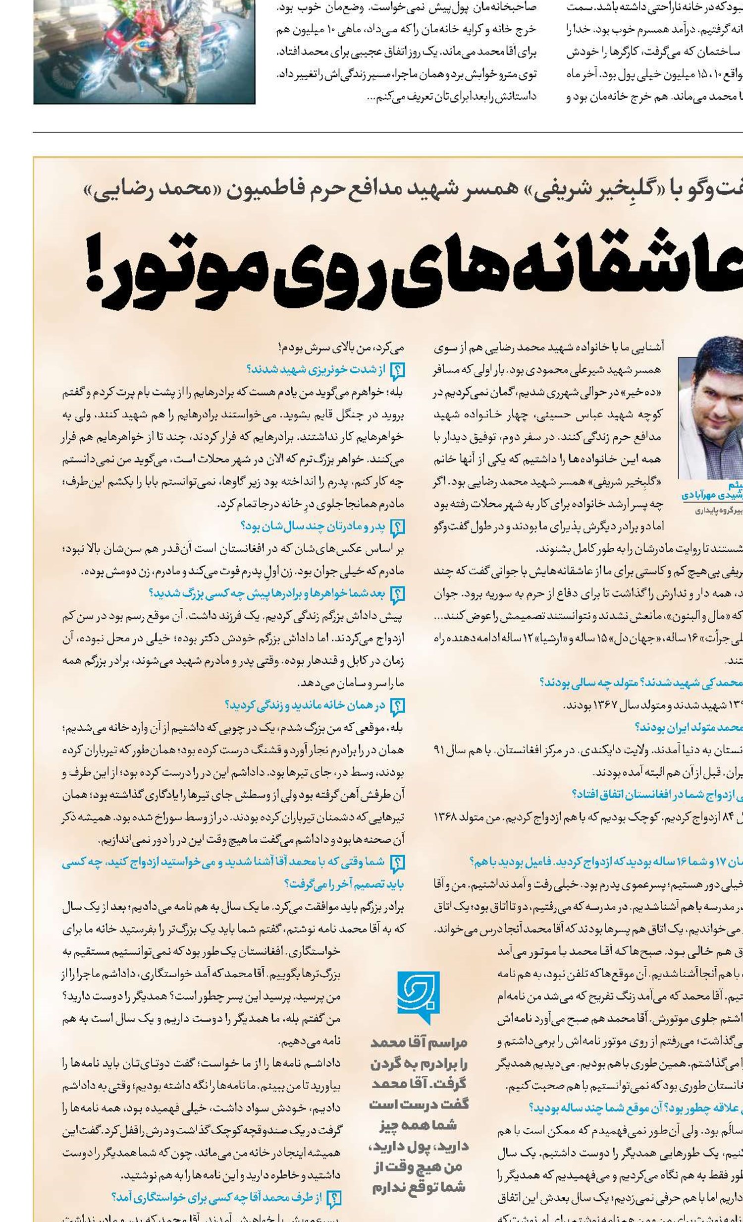 عاشقانه‌های روی موتور! 