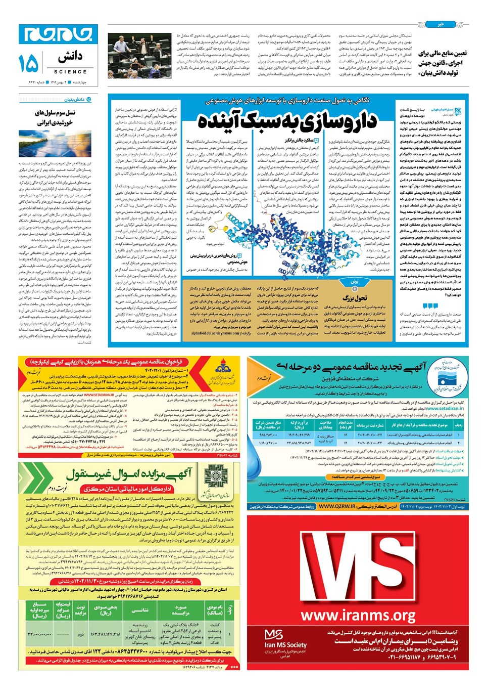 روزنامه تاریخ ۴ بهمن ۱۴۰۲
