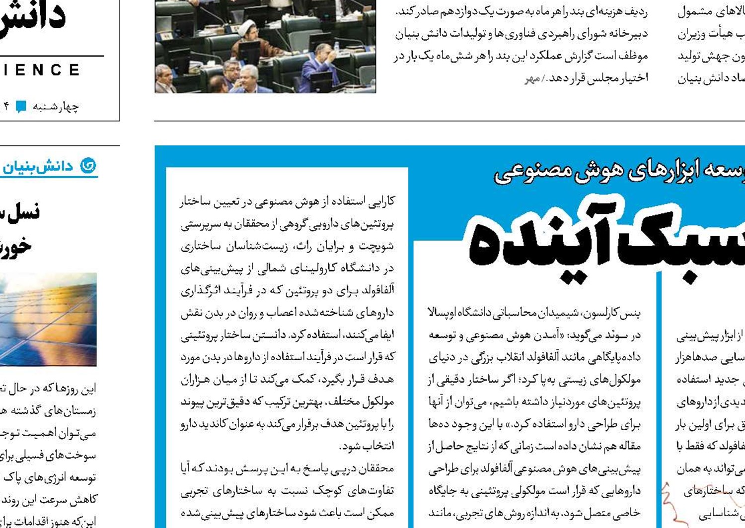داروسازی به سبک آینده