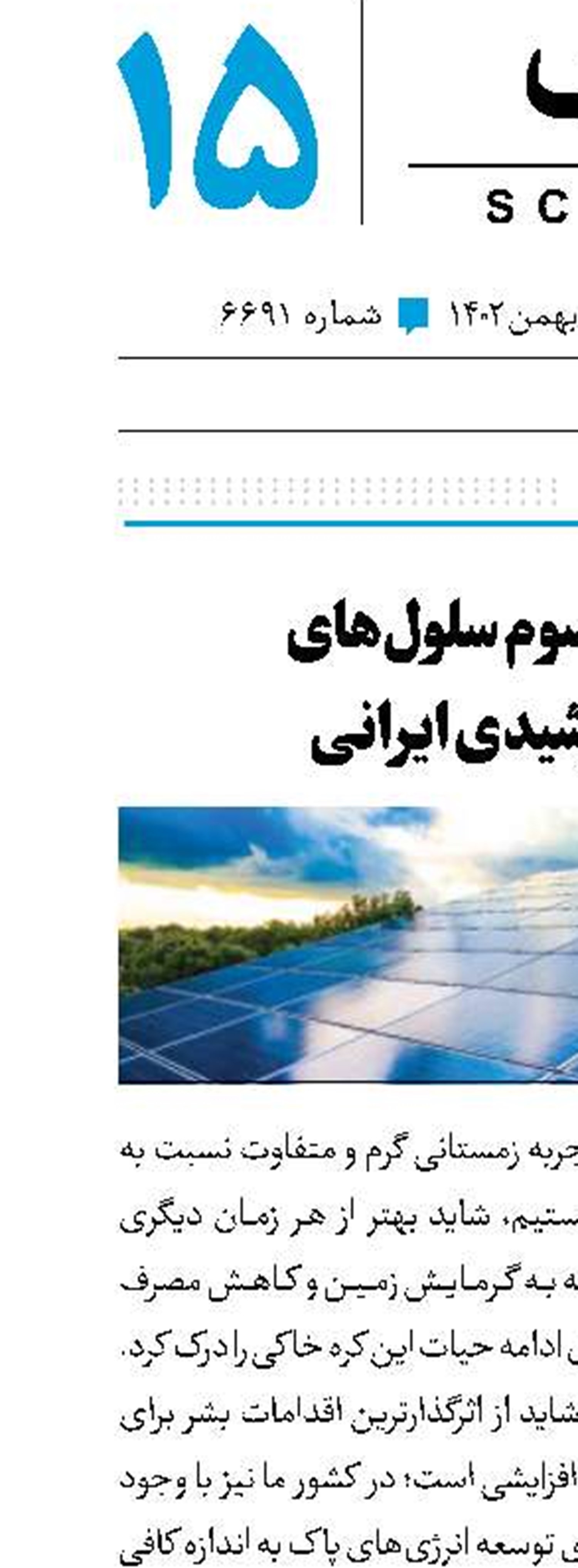 نسل سوم سلول‌های خورشیدی ایرانی