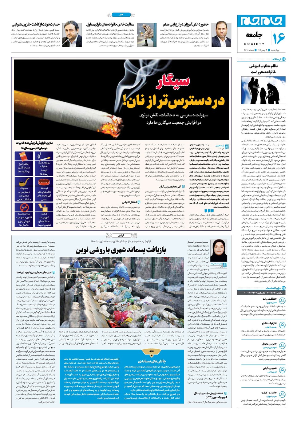 روزنامه تاریخ ۴ بهمن ۱۴۰۲