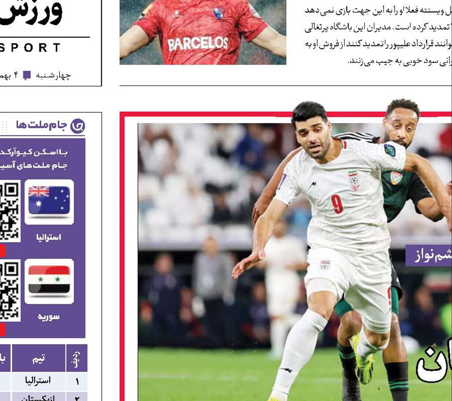 ایران در قامت قهرمان