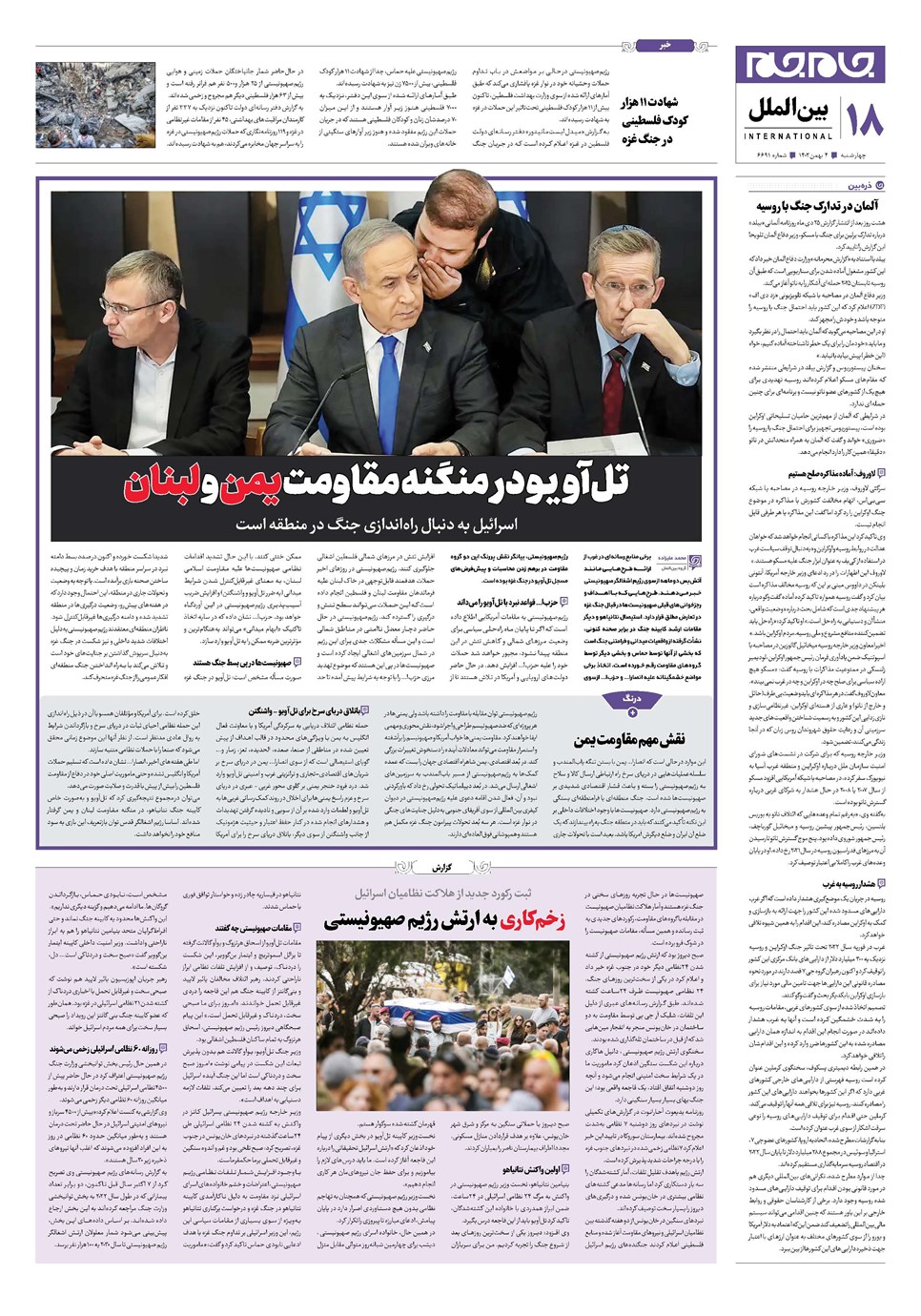 روزنامه تاریخ ۴ بهمن ۱۴۰۲