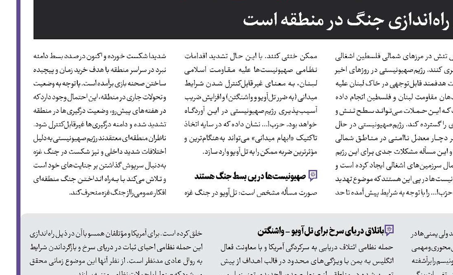 زخم‌کاری به ارتش رژیم صهیونیستی