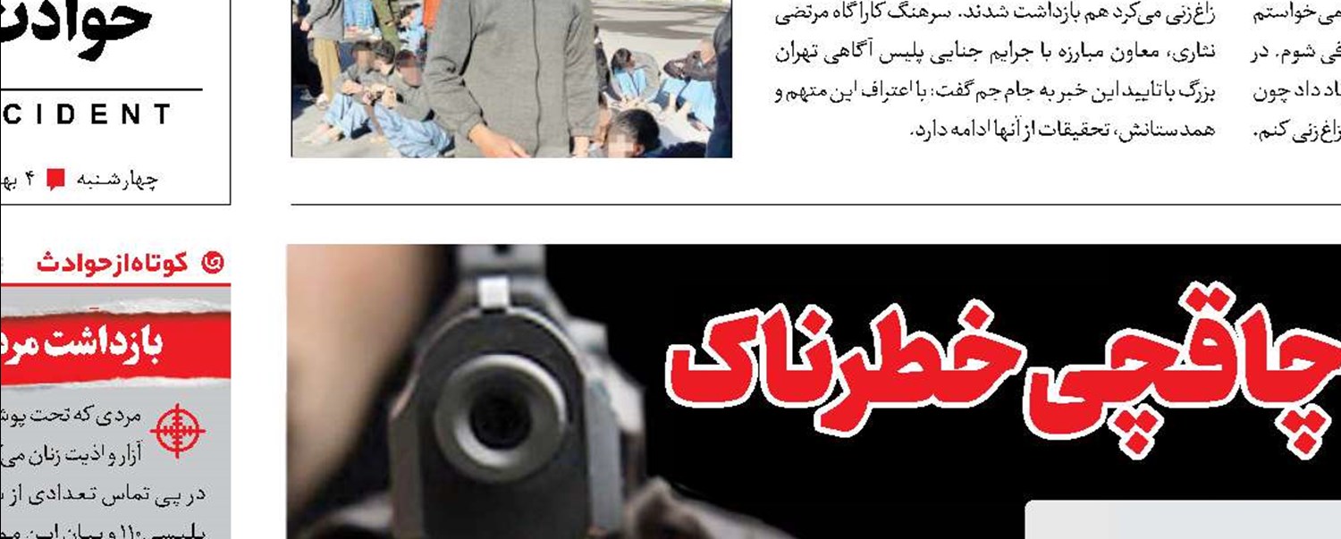  قتل زن جوان با تیراندازی قاچاقچی خطرناک