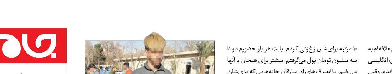 بازداشت زاغ‌زن شیک‌پوش 
