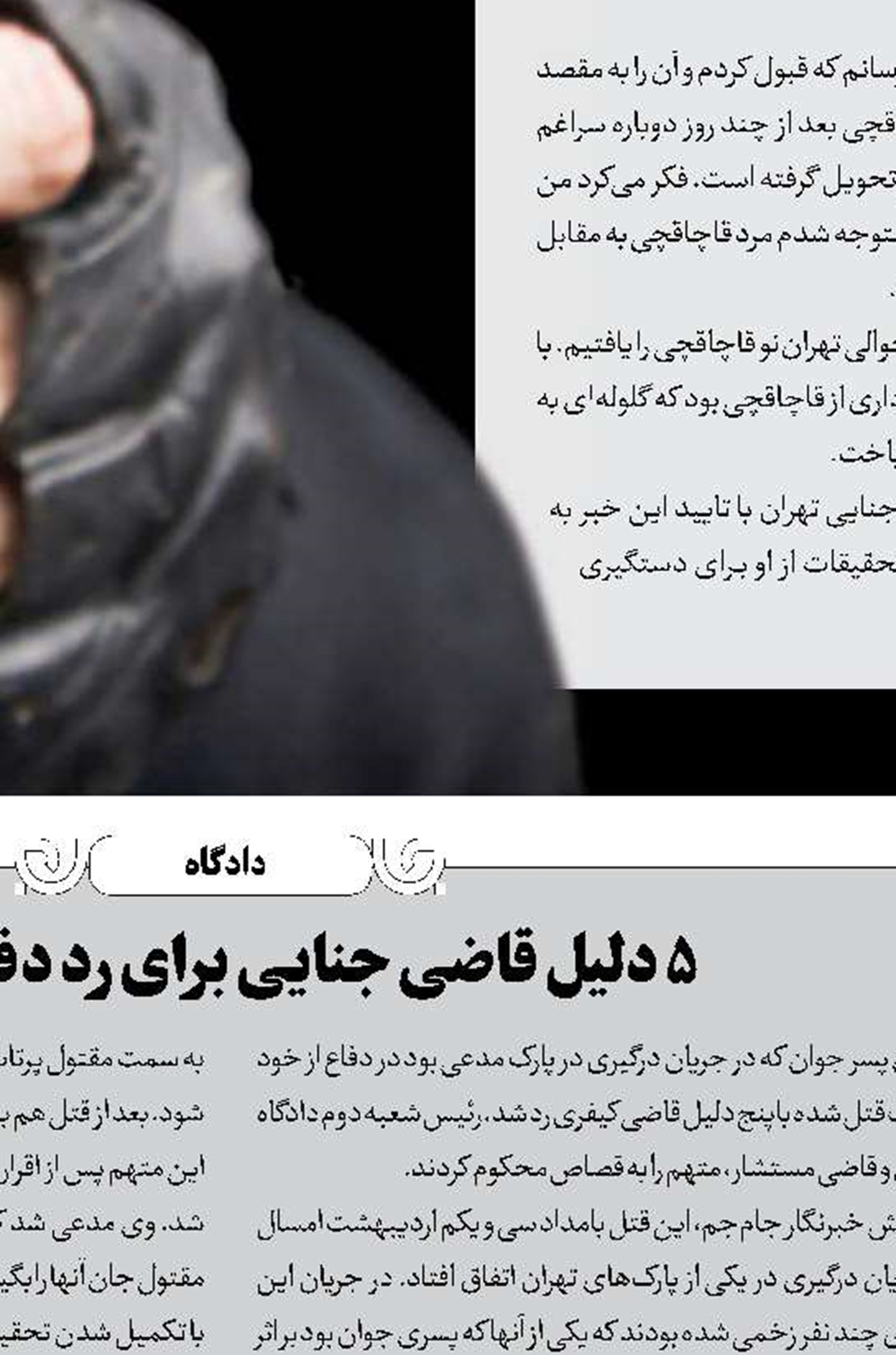  حکم مرگ برای قاتلان 12 هزار دلاری 