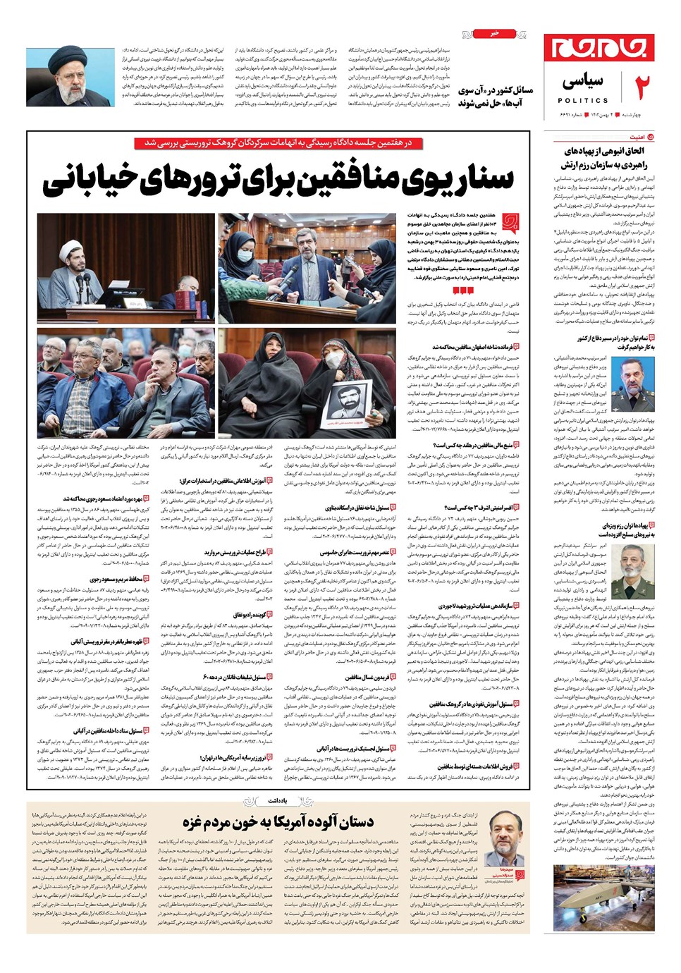 روزنامه تاریخ ۴ بهمن ۱۴۰۲