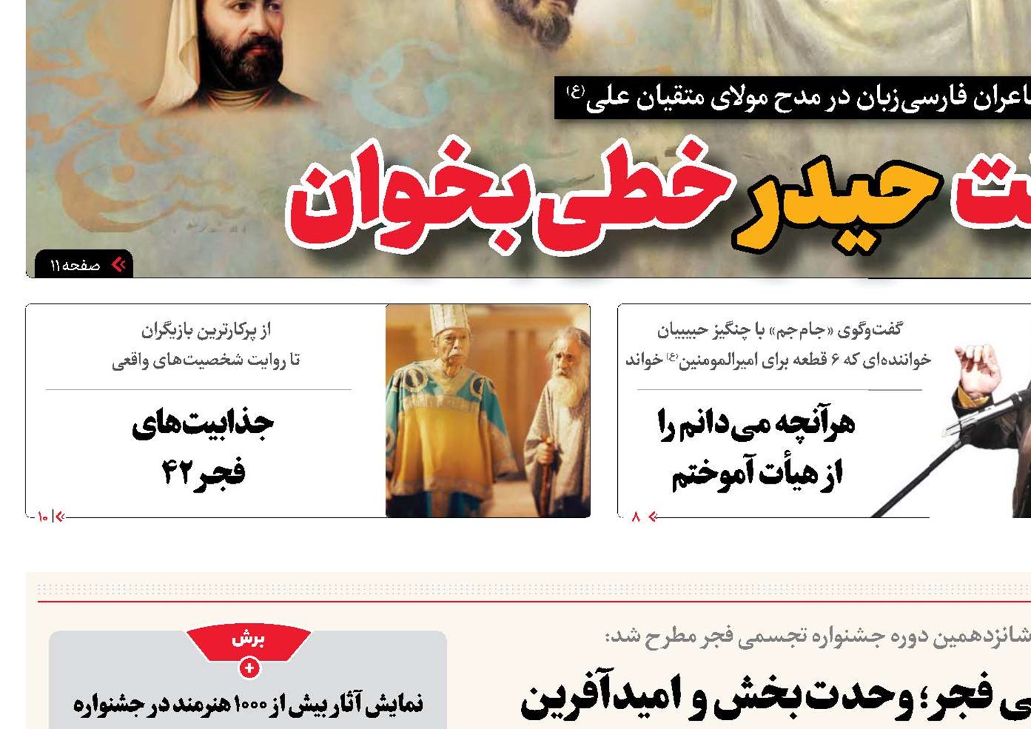 جشنواره تجسمی فجر؛ وحدت‌بخش و امیدآفرین