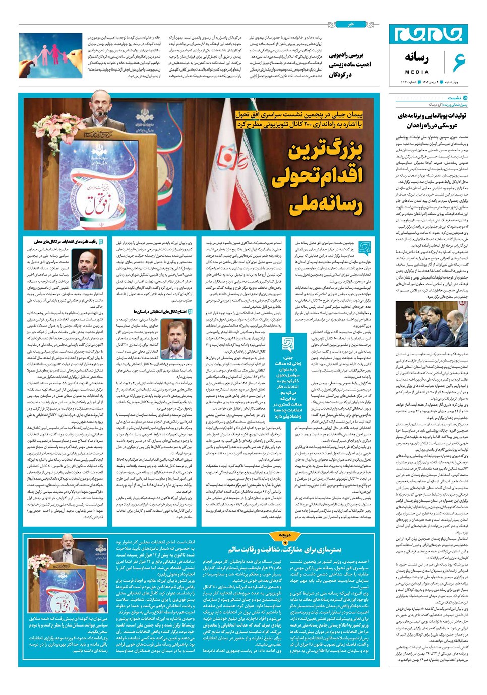 روزنامه تاریخ ۴ بهمن ۱۴۰۲