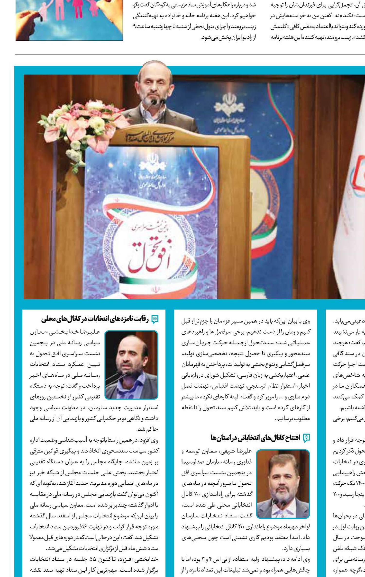 بزرگ‌ترین اقدام تحولی رسانه ملی