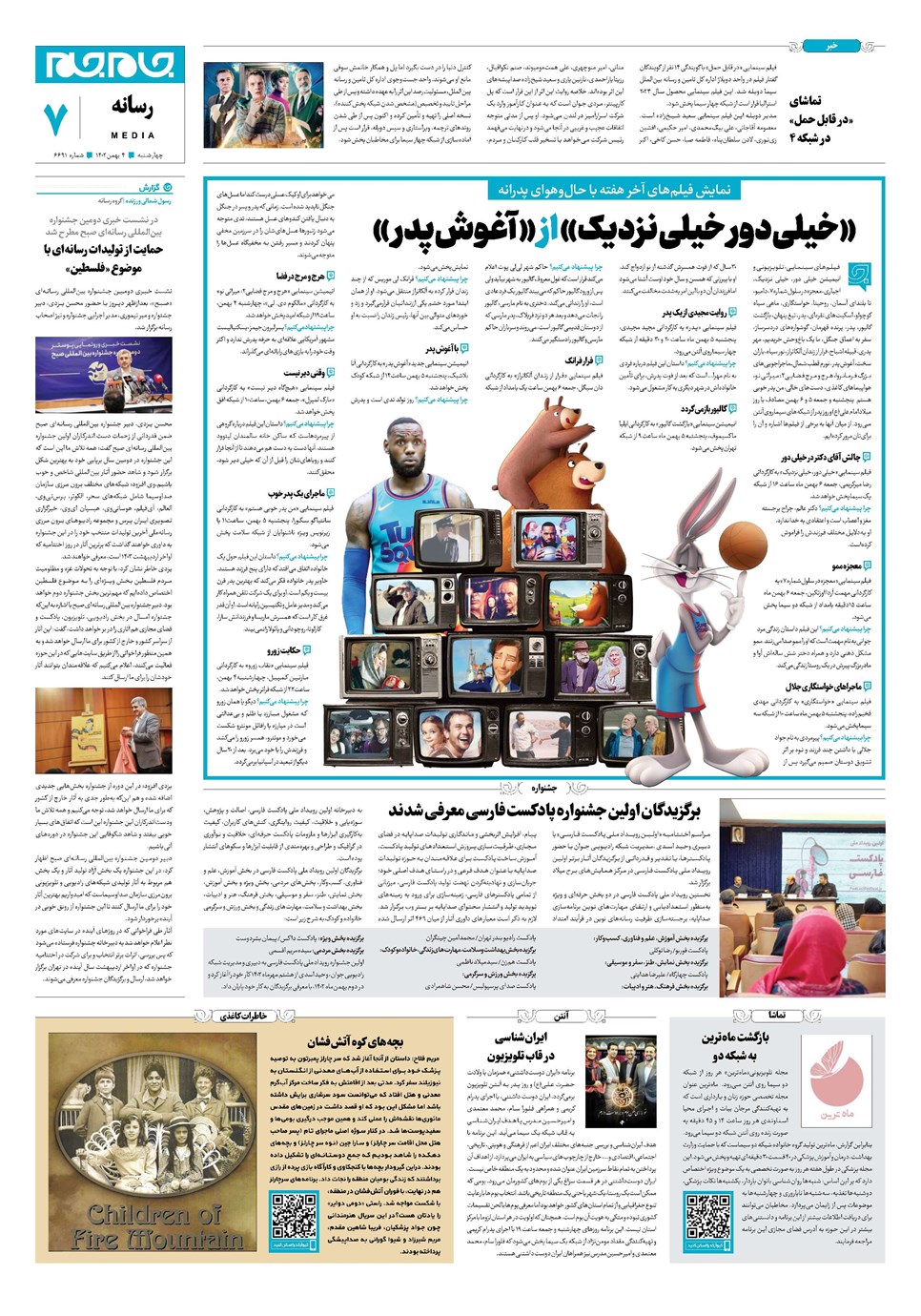 روزنامه تاریخ ۴ بهمن ۱۴۰۲