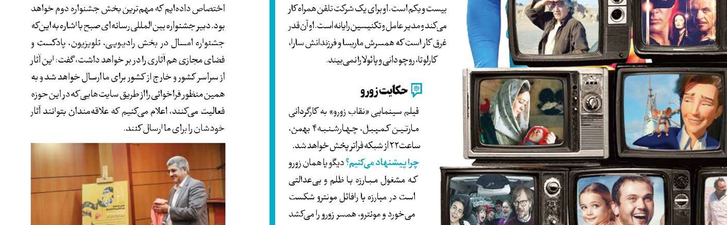 بازگشت ماه‌ترین به شبکه دو