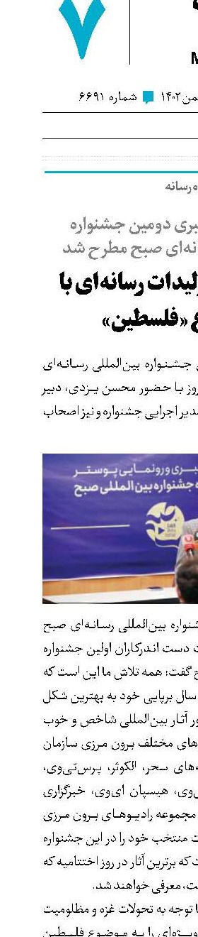 حمایت از تولیدات رسانه‌ای با موضوع «فلسطین»