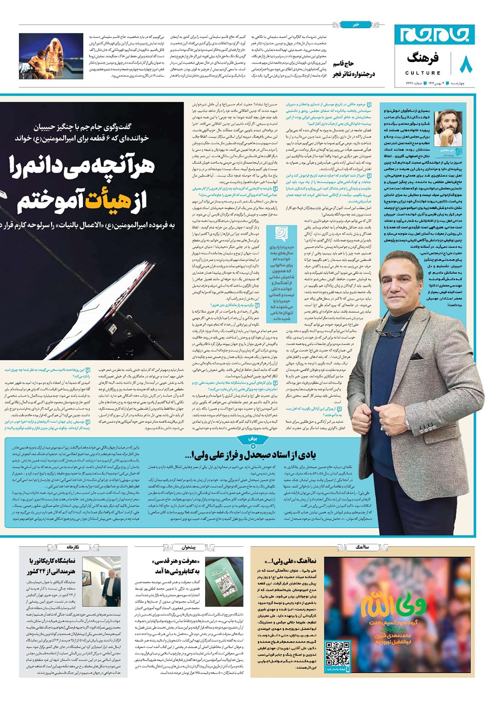 روزنامه تاریخ ۴ بهمن ۱۴۰۲