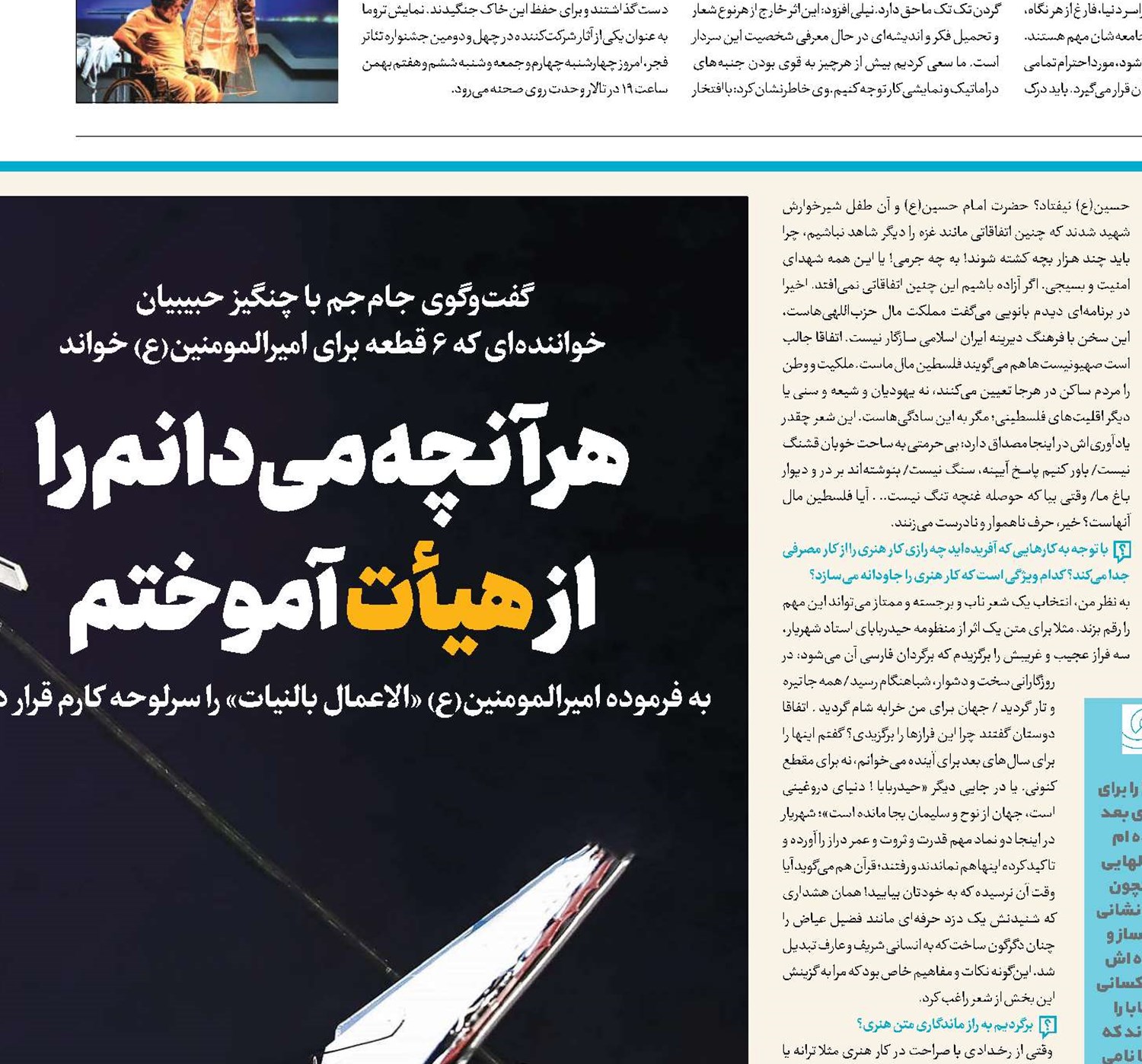 هرآنچه می‌دانم را  از هیأت آموختم