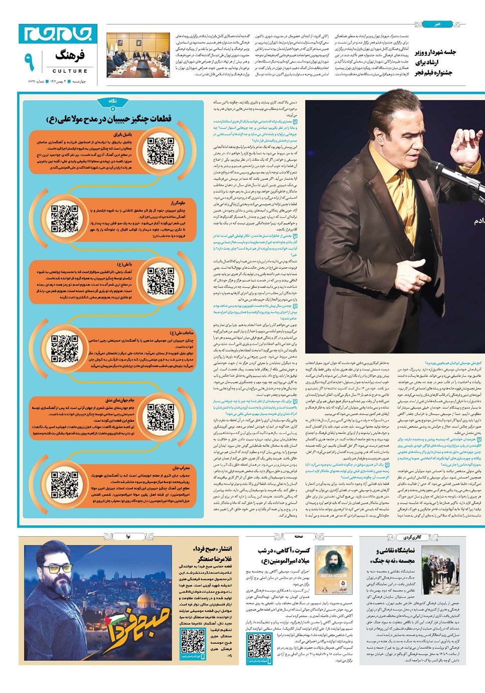 روزنامه تاریخ ۴ بهمن ۱۴۰۲