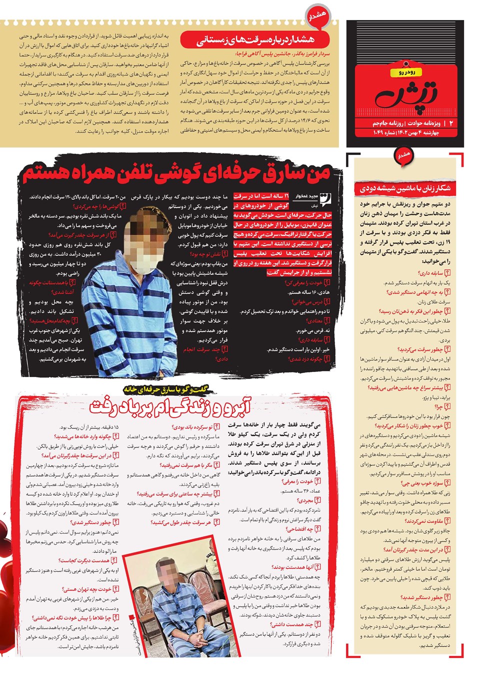 روزنامه تاریخ ۴ بهمن ۱۴۰۲