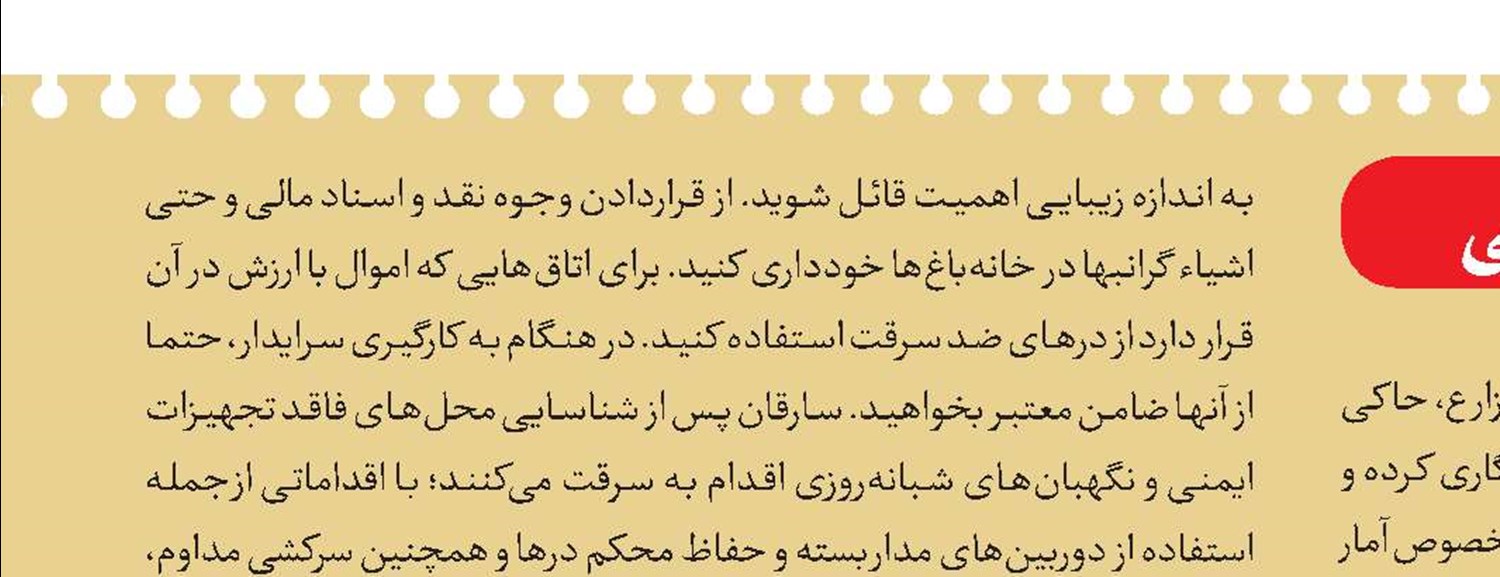 هشدار درباره سرقت‌های زمستانی