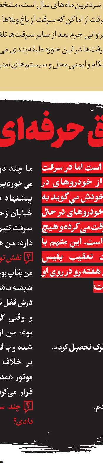 شکار زنان با ماشین شیشه دودی