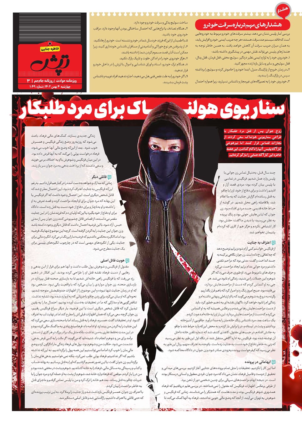 روزنامه تاریخ ۴ بهمن ۱۴۰۲