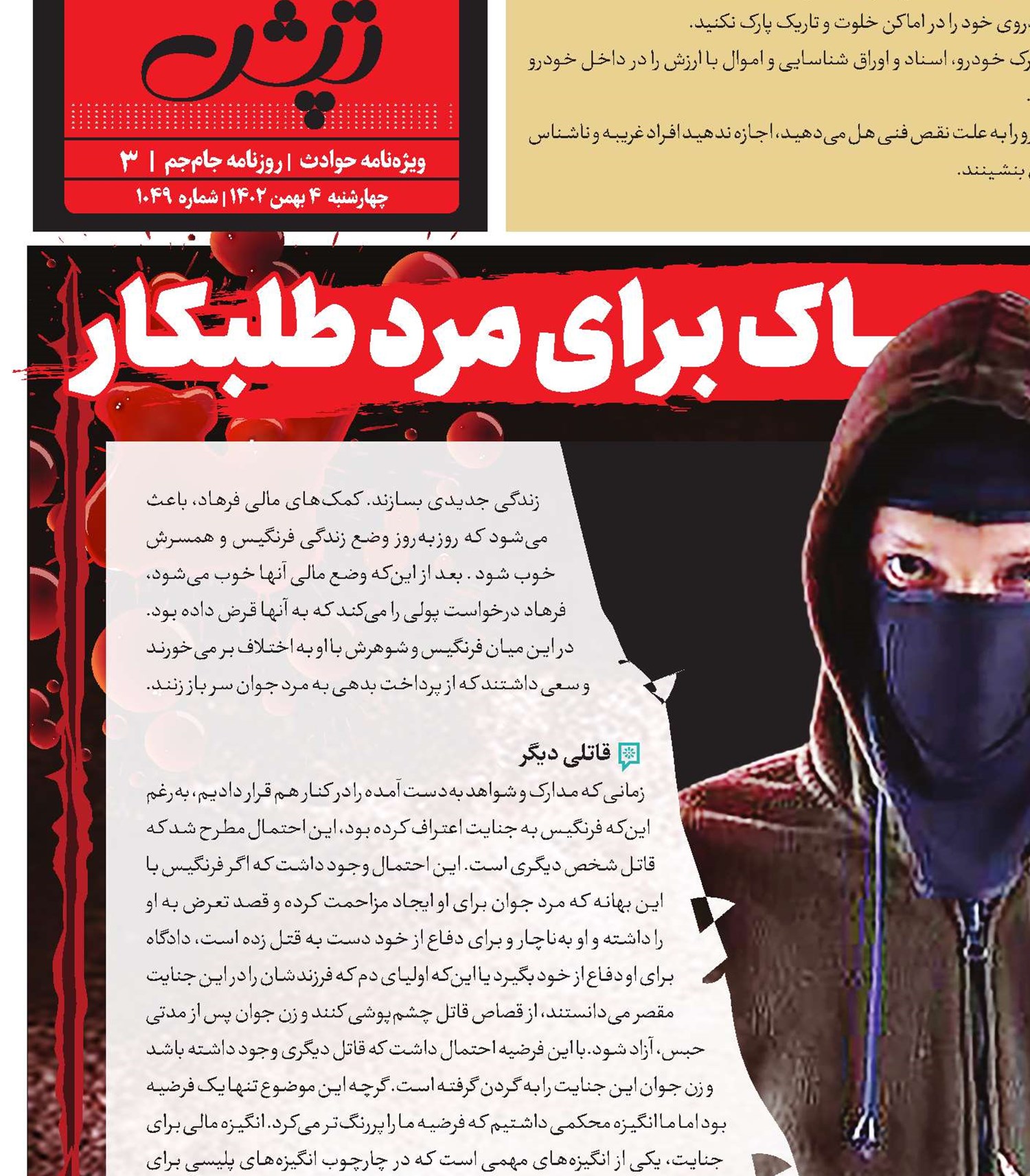 سناریوی هولنـاک برای مرد طلبکار