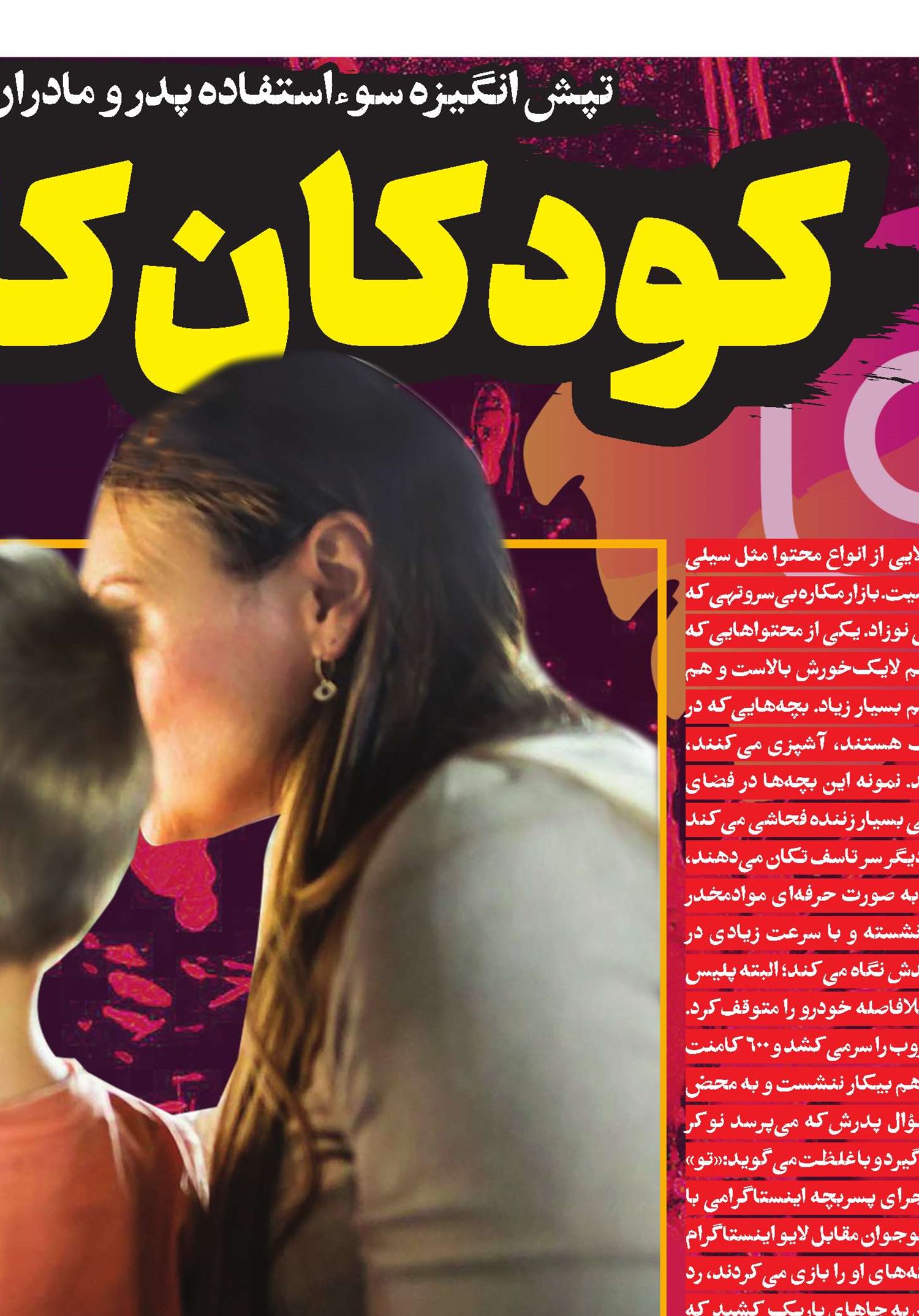 کودکان‌کار لاکچری!