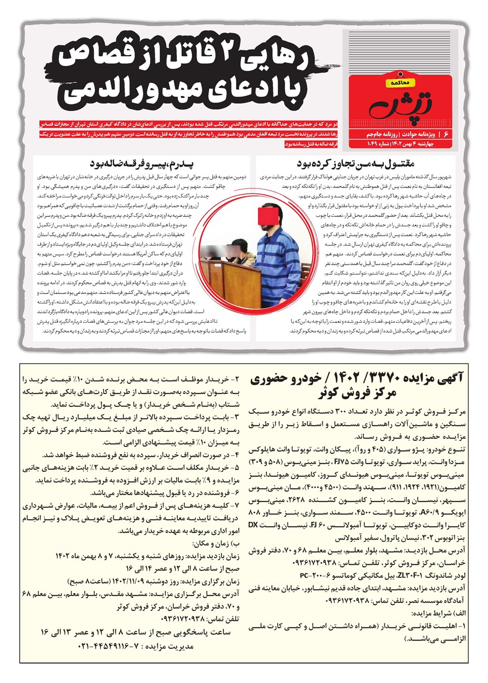 روزنامه تاریخ ۴ بهمن ۱۴۰۲
