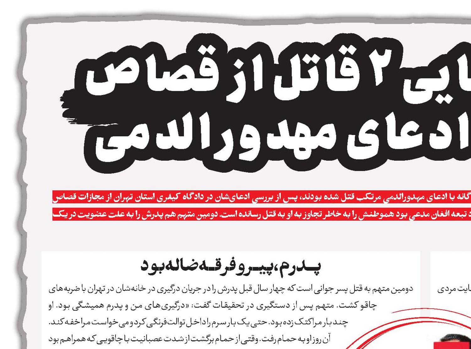 رهایی 2 قاتل از قصاص با ادعای مهدورالدمی