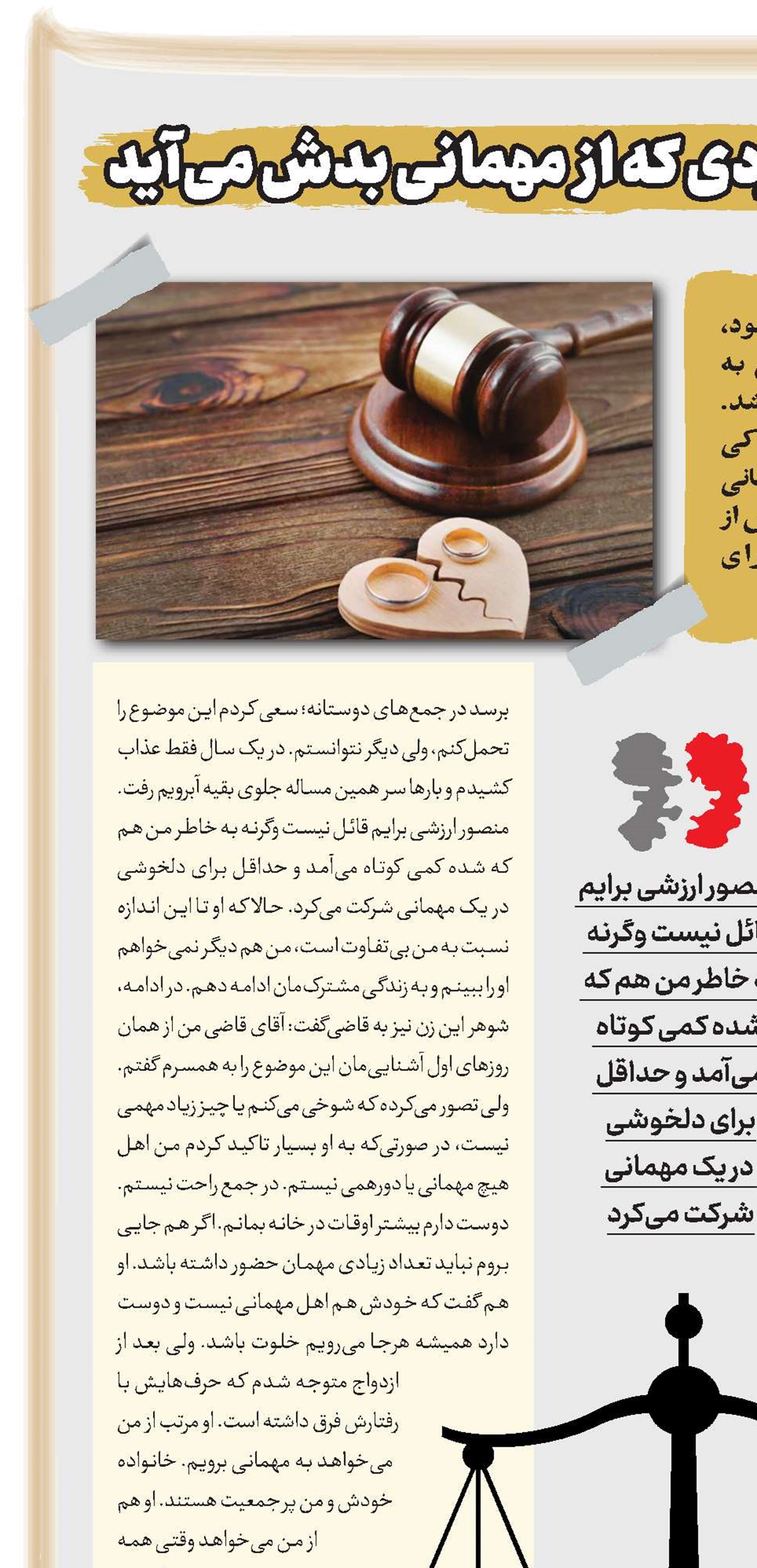 درخواست طلاق از مردی که از مهمانی بدش می‌آید