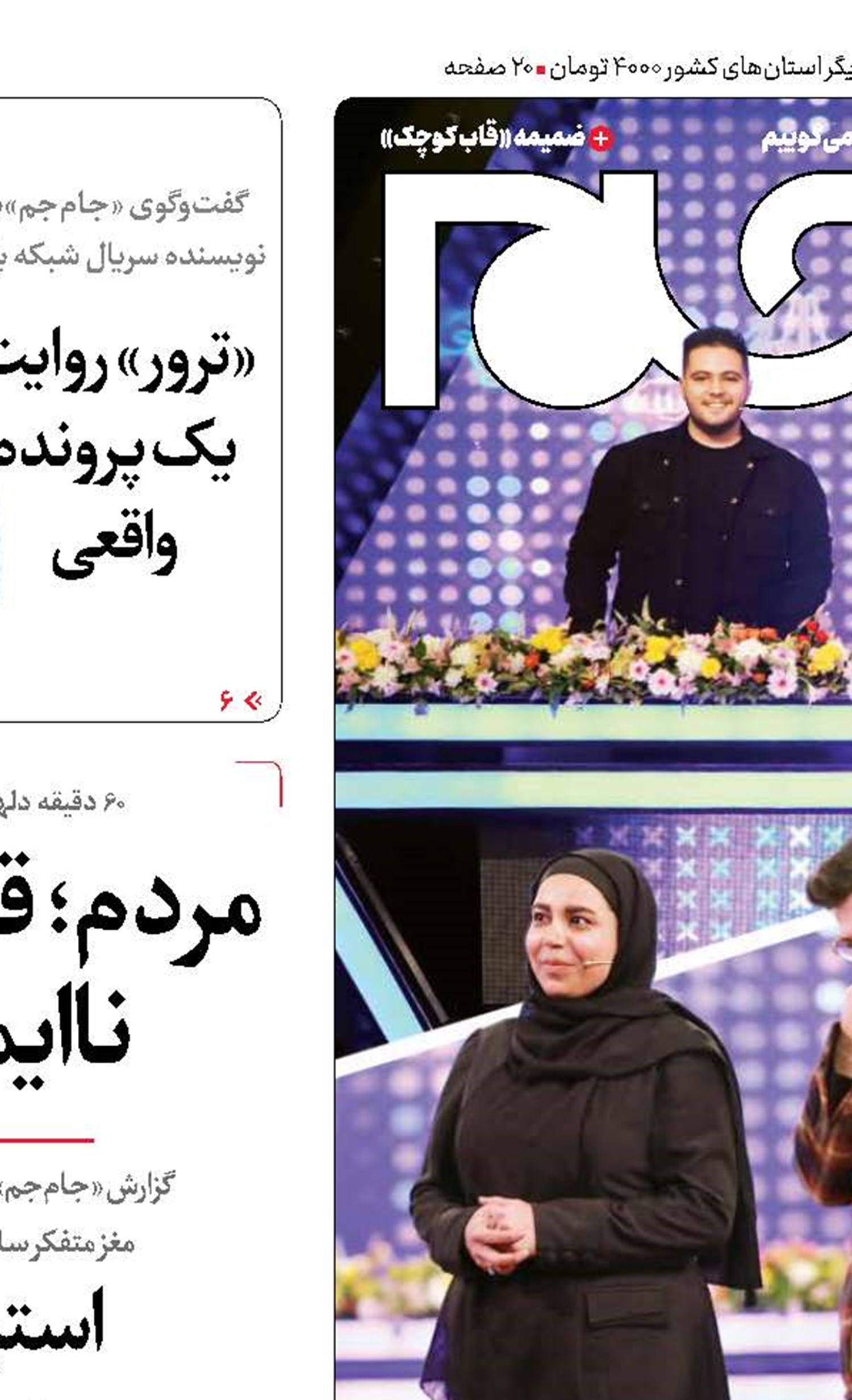 لیگ پانتومیم‌بازها در تلویزیون